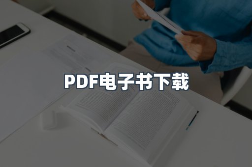外文电子书系列